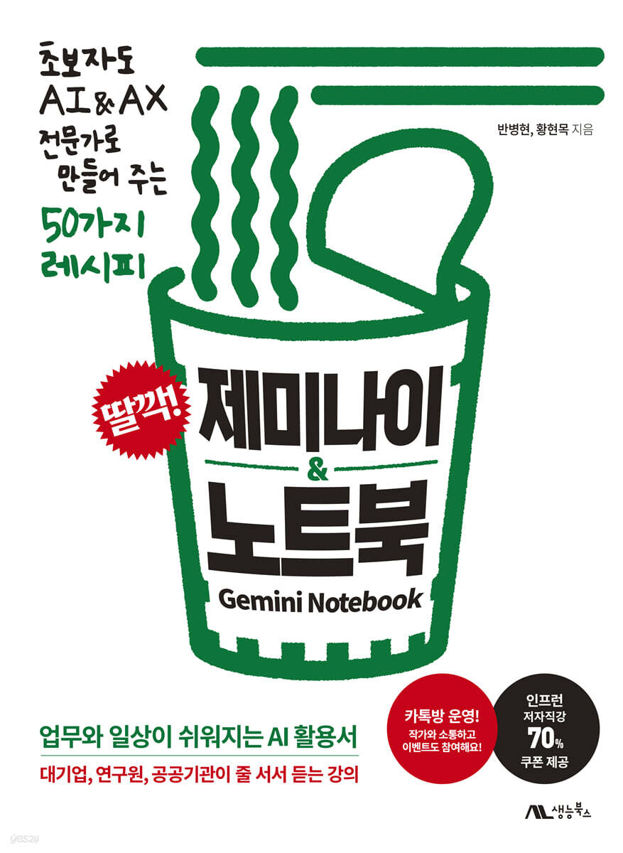 딸깍! 제미나이 & 노트북 표지
